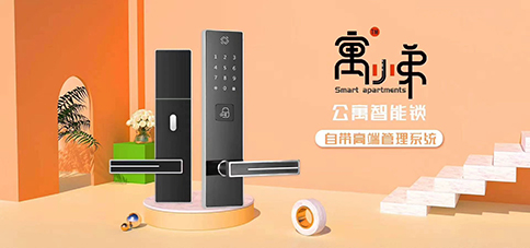 深圳市公寓管理軟件有哪些？