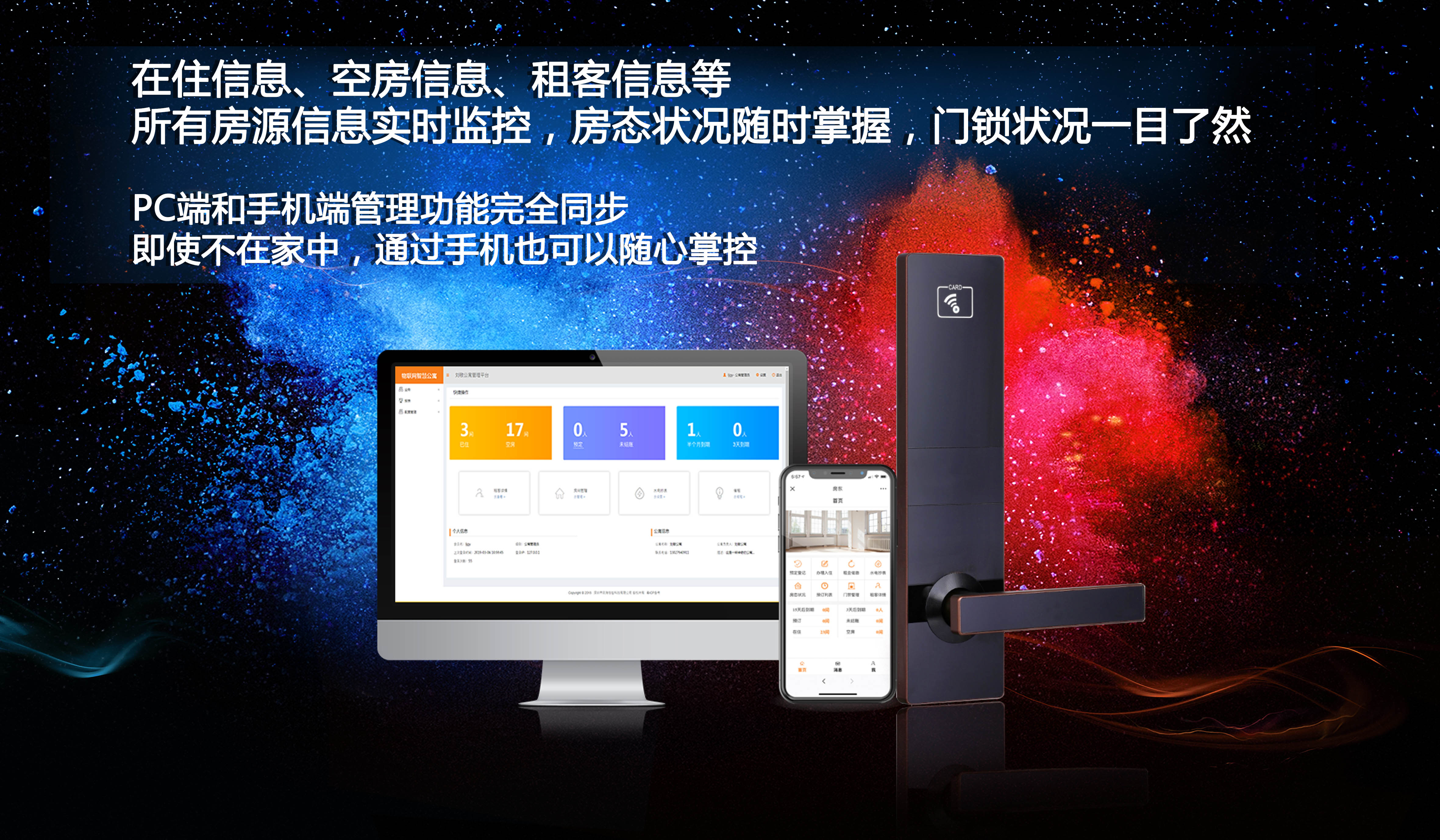 長租公寓智能化管理系統